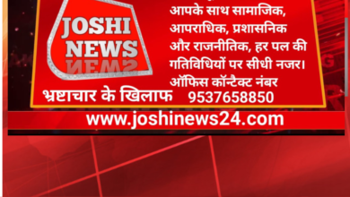 Photo of Joshi news mobile logo