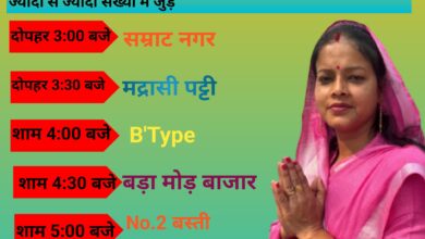 Photo of धनबाद: वार्ड नंबर 52 में पार्षद प्रत्याशी प्रियंका देवी का तूफानी जनसंपर्क, ‘मोतियों का हार’ के साथ क्षेत्र के विकास का संकल्प