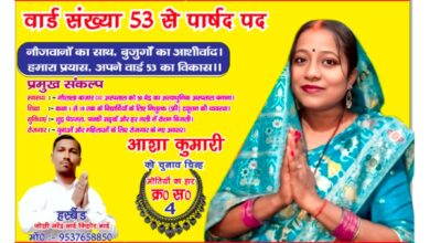 Photo of वार्ड 53 में चुनावी सरगर्मी तेज: बैनर फाड़ने वालों को नरेंद्र भाई जोशी की सीधी चेतावनी, सबूतों के साथ FIR की तैयारी