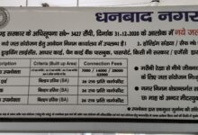 Photo of अंधेर नगरी चौपट राजा धनबाद नगर निगम के अधिकारियों ने कान में डाला ‘भ्रष्टाचार का तेल’