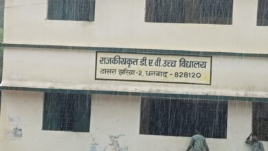 Photo of भ्रष्टाचार और प्रशासनिक लापरवाही का शर्मनाक चेहरा: धनबाद के डीएवी उच्च विद्यालय में मौत के साए में पढ़ाई, डीसी महोदय का फोन उठाना तक मुनासिब नहीं