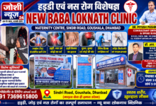 Photo of New Baba Loknath clinic  Gaushala bazar Sindri Dhanbad