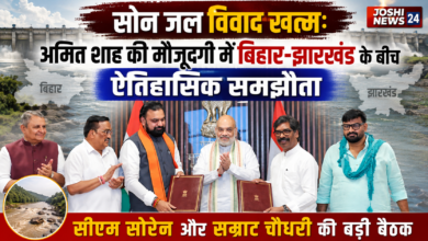 Photo of सोन जल विवाद खत्म: अमित शाह की मौजूदगी में बिहार-झारखंड के बीच ऐतिहासिक समझौता, सीएम सोरेन और सम्राट चौधरी की बड़ी बैठक