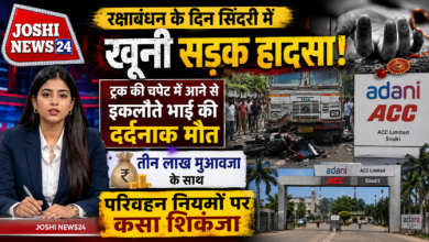 Photo of रक्षाबंधन के दिन सिंदरी में खूनी सड़क हादसा: ट्रक की चपेट में आने से इकलौते भाई की दर्दनाक मौत, तीन लाख मुआवजा के साथ परिवहन नियमों पर कसा शिकंजा