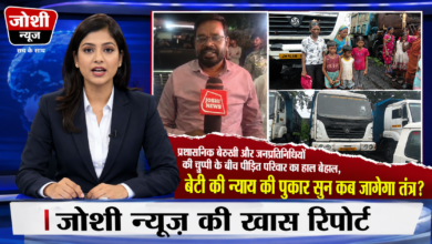Photo of प्रशासनिक बेरुखी और जनप्रतिनिधियों की चुप्पी के बीच पीड़ित परिवार का हाल बेहाल, बेटी की न्याय की पुकार सुन कब जागेगा तंत्र