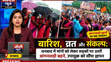 Photo of बारिश, व्रत और संकल्प: धनबाद में मांगों को लेकर सड़कों पर उतरीं आंगनवाड़ी बहनें, उपायुक्त को सौंपा ज्ञापन