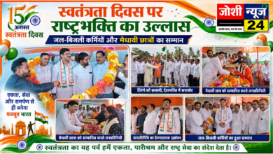 Photo of स्वतंत्रता दिवस पर राष्ट्रभक्ति का उल्लास, जल-बिजली कर्मियों और मेधावी छात्रों का सम्मान