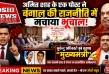 Photo of अमित शाह के एक पोस्ट ने बंगाल की राजनीति में मचाया भूचाल, सुवेन्दु अधिकारी को बताया ‘मुख्यमंत्री’