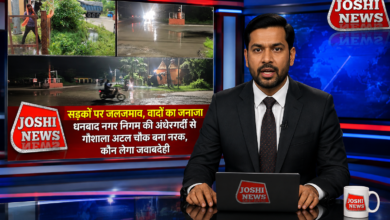 Photo of सड़कों पर जलजमाव, वादों का जनाजा धनबाद नगर निगम की अंधेरगर्दी से गौशाला अटल चौक बना नरक, कौन लेगा जवाबदेही