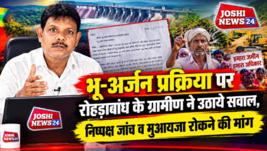 Photo of भू-अर्जन प्रक्रिया पर रोहड़ाबांध के ग्रामीण ने उठाये सवाल, निष्पक्ष जांच व मुआयजा रोकने की मांग