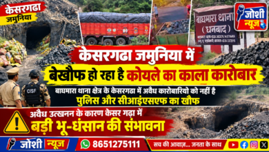 Photo of धनबाद में कोयला माफिया का तांडव: PMO से शिकायत के बाद भी सो रहा धनबाद प्रशासन, क्या बिकाऊ हो चुकी है CISF