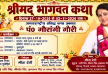 Photo of डोमगढ़ में 27 से गूंजेगी श्रीमद्भागवत कथा की अमृतरस धारा