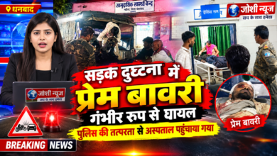 Photo of सड़क दुर्घटना में प्रेम बावरी गंभीर रूप से घायल पुलिस की तत्परता से अस्पताल पहुंचाया गया